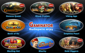 Игровые автоматы Gaminator
